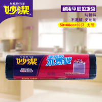 妙潔点断式大号平底垃圾袋 家用厨房客厅车用塑料垃圾袋0267 小号常规