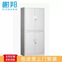 榭邦 办公家具 办公柜 钢制文件柜 双节四门铁皮文件柜 加厚款