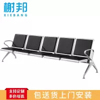 榭邦 办公家具 94连排椅 五人位