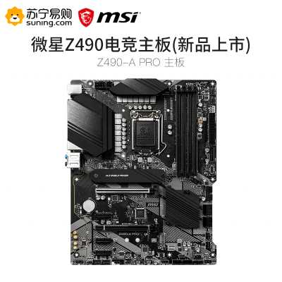 微星MSI Z490-A PRO 主板