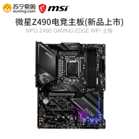微星MSI MPG Z490 GAMING EDGE WIFI 主板