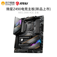 微星MSI MEG Z490 ACE 战神板主板