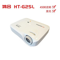 鸿合HT-G25L激光长焦投影机1024*768 4200流明