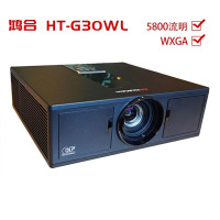 鸿合激光长焦投影仪HT-G30WL(1280*800)5200流明