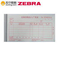 ZEBRA 定制货物出入厂凭证 18.5*8.5CM 白蓝粉三联 30份/本