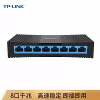 TP-LINK8口千兆交换机 企业级交换器 监控网络网线分线器分流器 兼容百兆 TL-SG1008M