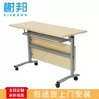榭邦xb 办公家具 81折叠培训桌1.8米 1800*400*750mm