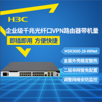 华三(H3C)RT-MSR3600-28-WiNet 系列路由器 企业千兆光纤口VPN路由器