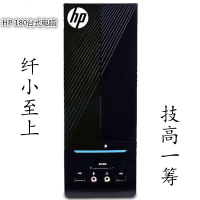 惠普(HP)180-011cx 台式电脑主机 赛扬双核J1800 4GB内存 500GB机械硬盘 1G独显 DVDRW
