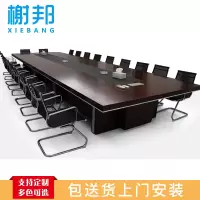 榭邦xb 办公家具 126办公桌 4.5米会议桌 4500*1500*750mm