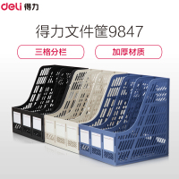 得力(deli)9847文件筐 三联/三栏文件筐/文件框