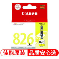佳能（Canon）CLI-826Y 黄色墨盒（适用MX898/MG8280/MG8180）