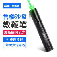 惠斯特(Whist)303激光笔 绿光 充电 激光手电 户外强光手电绿光笔 售楼沙盘激光笔 红外线笔镭射激光远射