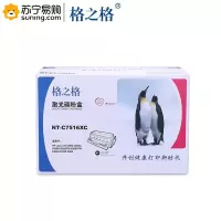 格之格(G&G)标准版硒鼓NT-C7516XC/Q7516X 适用HP5200/5200dtn/佳能LBP-350(J)