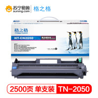 格之格(G&G)标准版粉盒NT-C2050/TN-2050 适用DCP-7020/2820/2920（J）