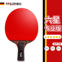健伦(JEEANLEAN) 乒乓球拍 乒乓球拍套 家用训练健身 比赛 乒乓球桌 标准乒乓球拍 六星