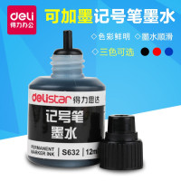 得力S632记号笔墨水