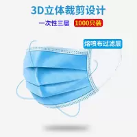 1000只一次性防护口罩真空包装3层防护熔喷布过滤 (单位:件)
