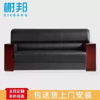 榭邦沙发S831(西皮3人位)沙发沙发 办公沙发接待会客办公室家具办公沙发休闲沙发洽谈沙发