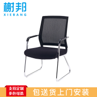 榭邦xb-0948 办公家具办公椅弓形椅网布椅