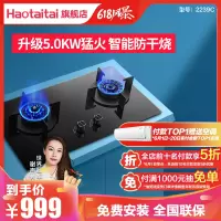 好太太燃气灶天然气灶 2239C 家用双灶 智能防干烧 台式嵌入式 自营 家用煤气灶天然气灶双灶灶具(液化气)