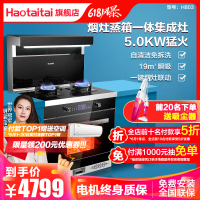 好太太(Haotaitai)H803集成灶 一体灶厨房蒸箱一体油烟机燃气灶套餐大吸力(液化气)