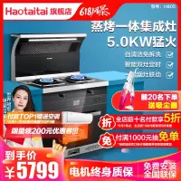 好太太(Haotaitai)集成灶蒸烤箱一体H805家用自动清洗下排式集成定时烟灶套装(液化气)