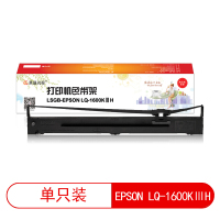 莱盛光标LSGB-EPSON LQ-1600KⅢH莱盛光标 LSGB-EPSON LQ-1600KⅢH 色带架 适用于E
