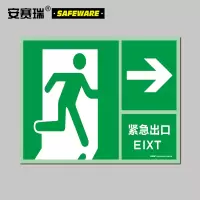 (ZDJ)安赛瑞 20258 315×250mm 安全出口标识(紧急出口右)自发光不干胶(计价单位:块)