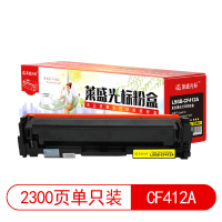 莱盛光标LSGB-CF412A莱盛光标LSGB-CF412A彩色墨粉盒适用于HP CLJ-M452/M477 MFP 黄