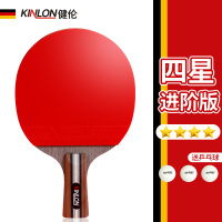 健伦(JEEANLEAN) 乒乓球拍 乒乓球拍套 家用训练健身 比赛 乒乓球桌 标准乒乓球拍 四星