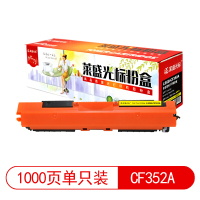 莱盛光标LSGB-CF352A莱盛光标 LSGB-CF352A彩色硒鼓适用HP CP-M176n/M177fw 黄色