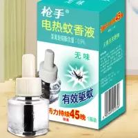枪手 电热蚊香液45ml(无香)1瓶装 100瓶起订 -MY
