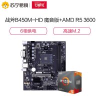 七彩虹 战斧B450M-HD 魔音版主板+AMD R5 3600 处理器
