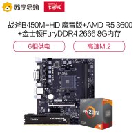七彩虹 战斧B450M-HD 魔音版主板+AMD R5 3600 处理器+金士顿FuryDDR4 2666 8G内存