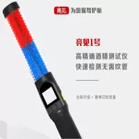 亮见 LJ-003 一号酒精测试仪
