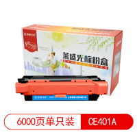 莱盛光标LSGB-CE401A莱盛光标LSGB-CE401A彩色硒鼓适用于HP CP-M551/M570dw/M575f