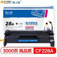 格之格(G&G)标准版硒鼓NT-PNH228C/CF228A 适用M403d/M403dn/M403dw(J)