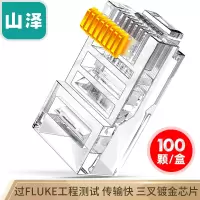 山泽 超五类镀金水晶头 原装RJ45网络连接头 CAT5e非屏蔽8P8C连接器 100个/盒*1 YH-5100