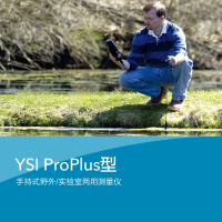 YSI ProPlus手持式野外两用测量仪
