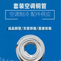 美的(Midea)空调 大1.5P 空调专用加厚钢管1米