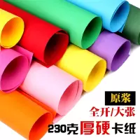 得力(deli)全开1K彩色卡纸大张230克宣传场景布置POP广告纸