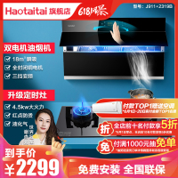 好太太油烟机灶具套餐 J911+2319B 家用燃气灶套餐组合 自营 猛火定时灶5.0kw厨房烟灶套装(液化气)