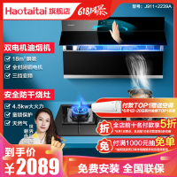 好太太油烟机灶具套餐 J911+2239A 家用燃气灶套餐组合 自营 防干烧灶4.5kw厨房烟灶套装烟灶套餐(天然气)