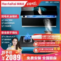 好太太油烟机灶具套餐 J911+2239A 家用燃气灶套餐组合 自营 防干烧灶4.5kw厨房烟灶套装烟灶套餐(天然气)