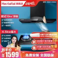 好太太油烟机灶具套餐 E902+2309A 家用燃气灶套餐组合 自营猛火灶4.8kw厨房烟灶套装(液化气)