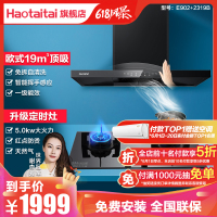 好太太油烟机灶具套餐 E902+2319B 家用燃气灶套餐组合 自营 猛火定时灶5.0kw厨房烟灶套装（天然气）
