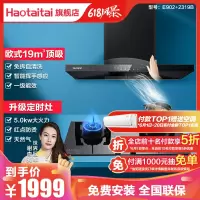 好太太油烟机灶具套餐 E902+2319B 家用燃气灶套餐组合 自营 猛火定时灶5.0kw厨房烟灶套装（天然气）