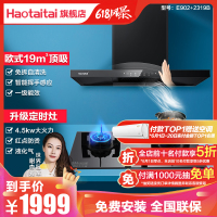 好太太油烟机灶具套餐 E902+2319B 家用燃气灶套餐组合 自营 定时猛火灶5.0kw厨房烟灶套装（液化气）
