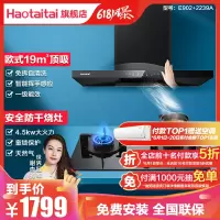 好太太油烟机灶具套餐 E902+2239A 家用燃气灶套餐组合 自营 智能防干烧灶4.5kw厨房烟灶套装（天然气）